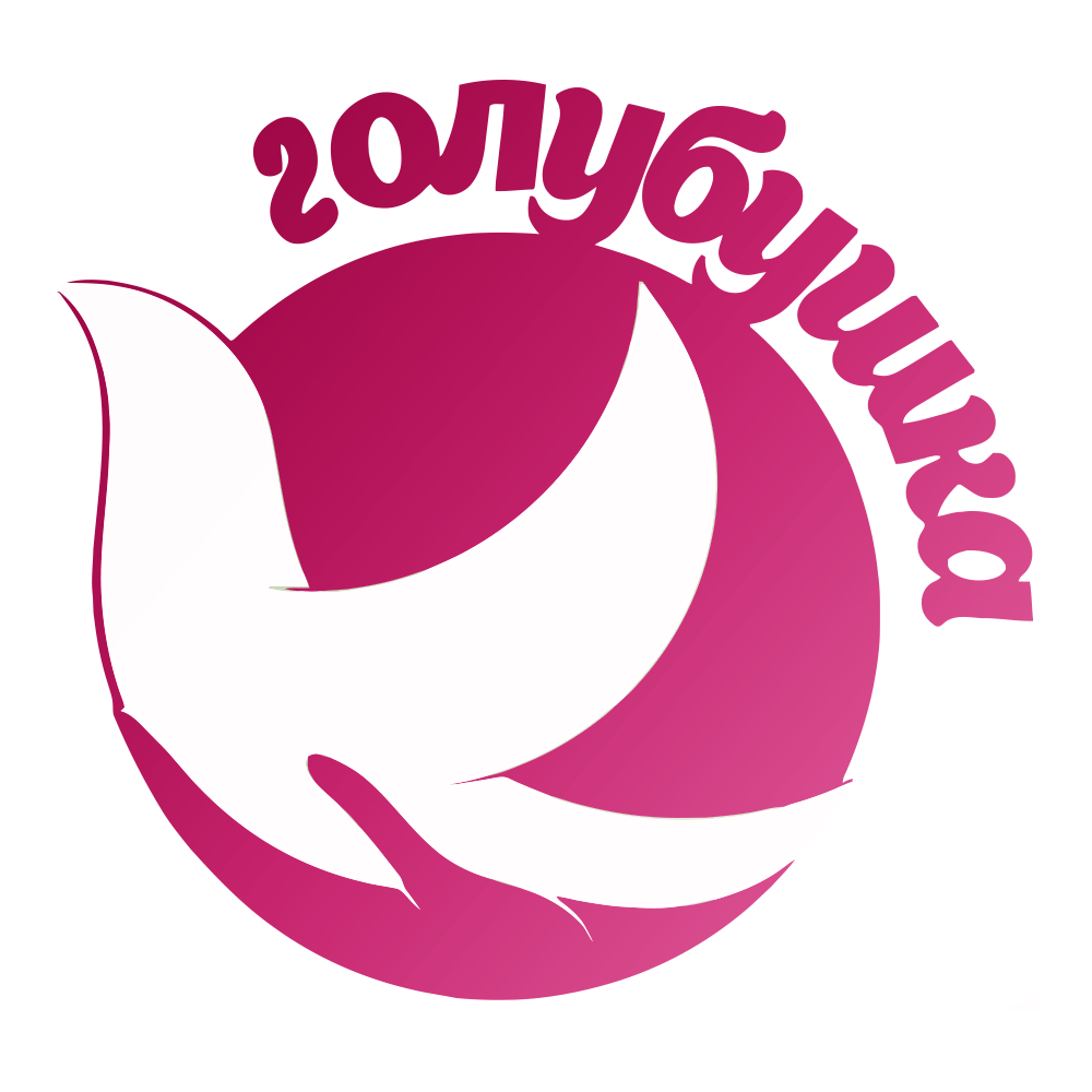 ГОЛУБУШКА
