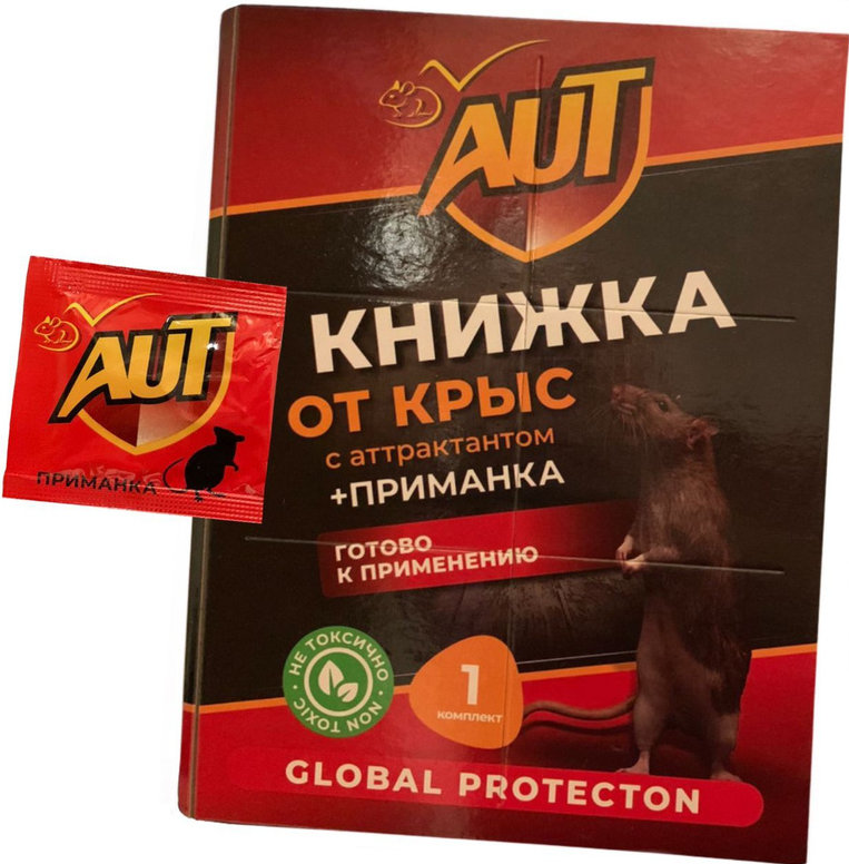 AUT - Книжка-клей от грызунов и насекомых с аттрактантом + приманка (1 шт.) /100