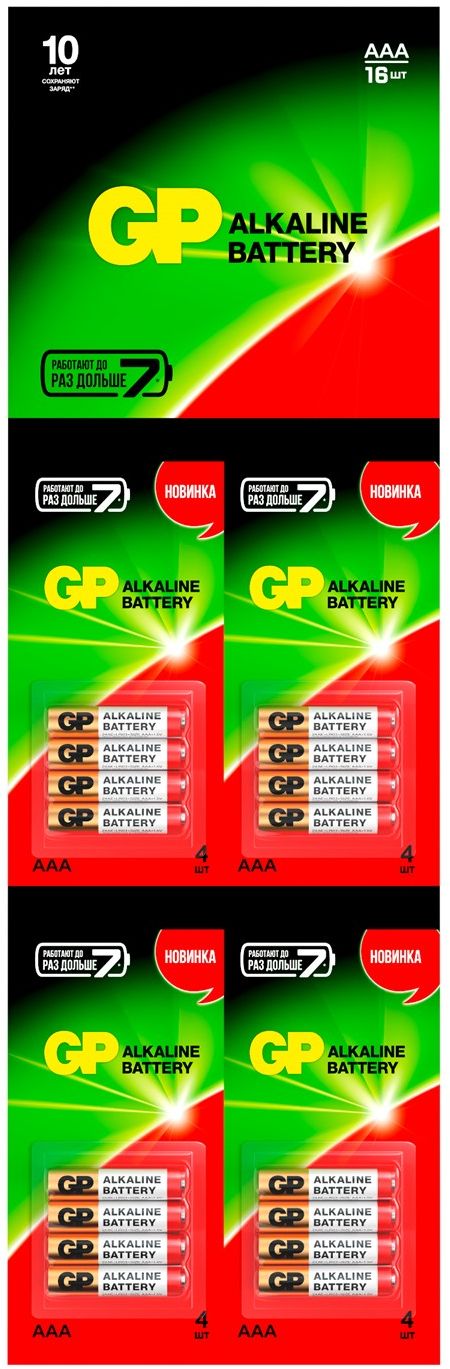 GP - Батарейка Alkaline Battery LR03 !!! 24ARHCP (4шт. на блистере) (16шт. отрывные)