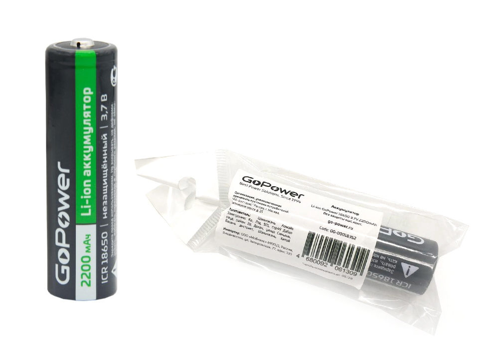 GO POWER - Аккумулятор Li-ion 18650 (2200 mAh) /80