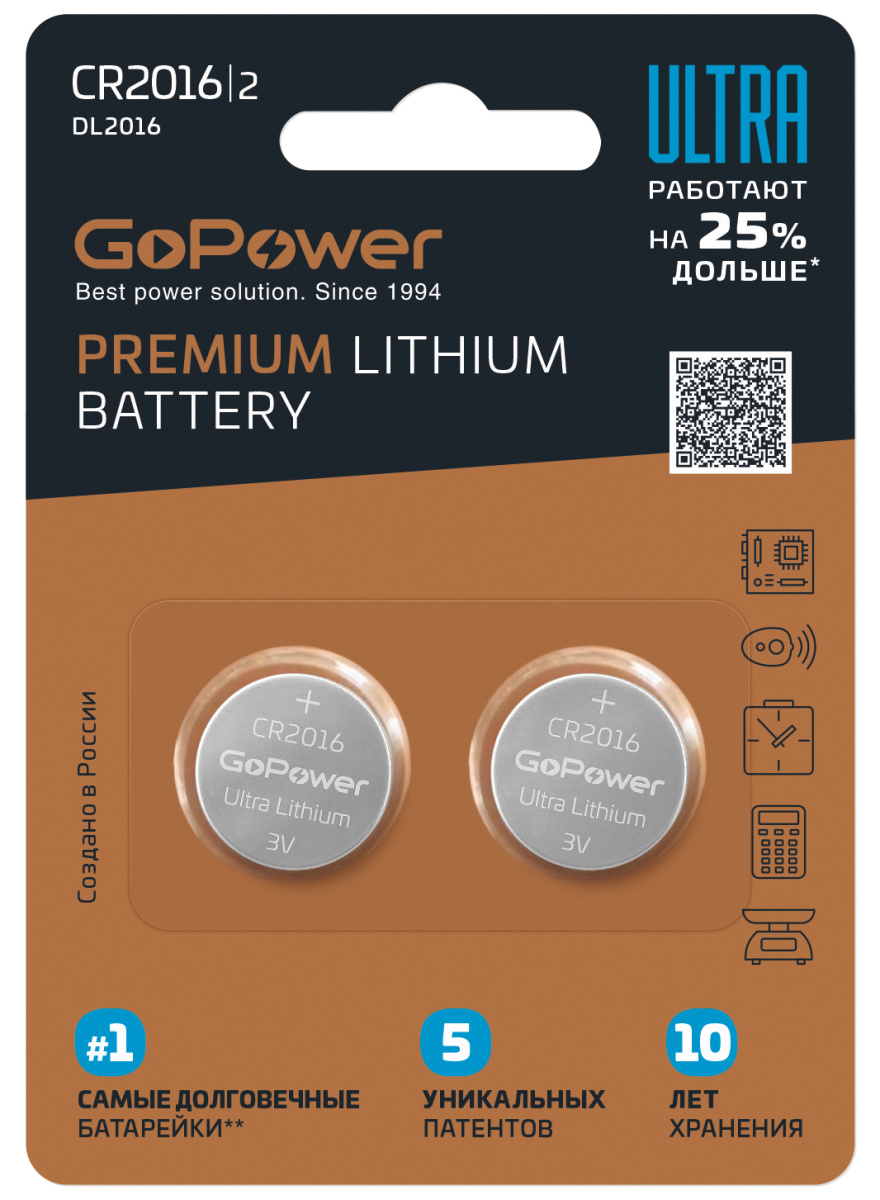 GO POWER - Батарейка Lithium 2016 Ultra (2шт. на блистере) /10 /100