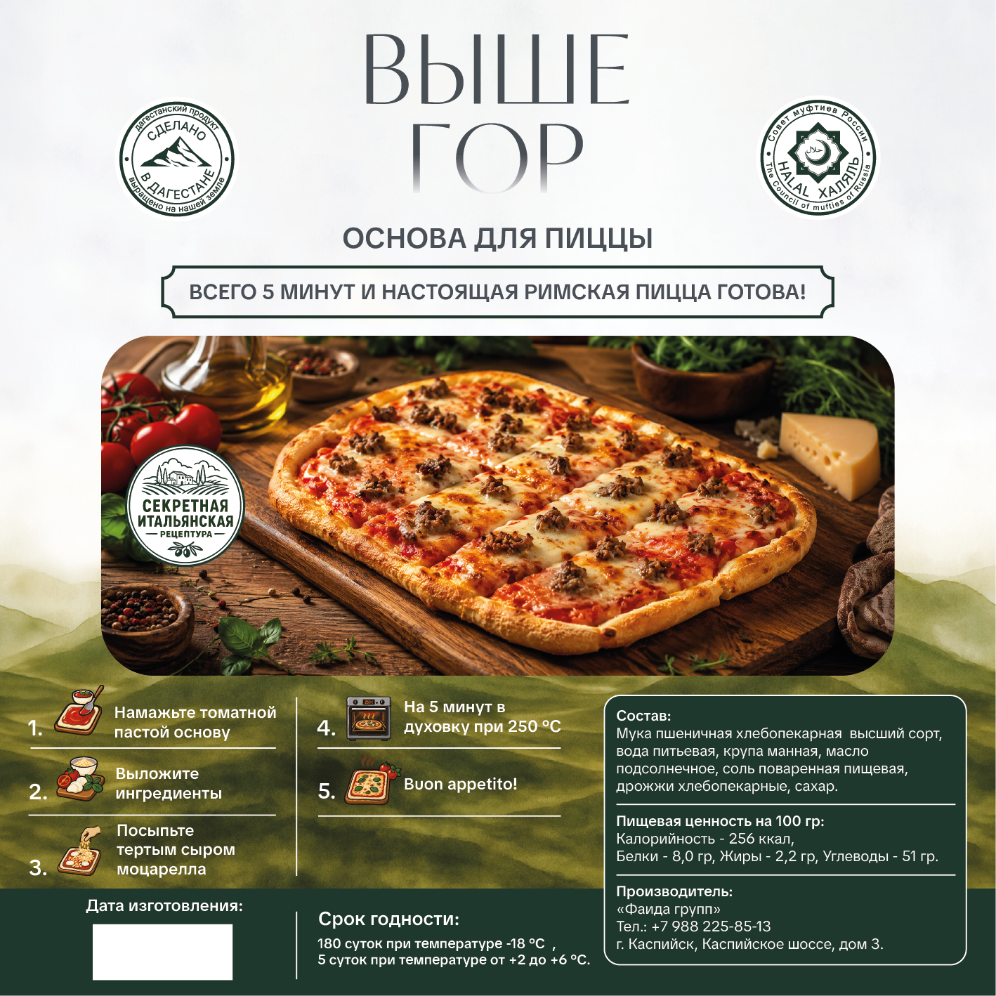 Основа для Римской пиццы ВГ